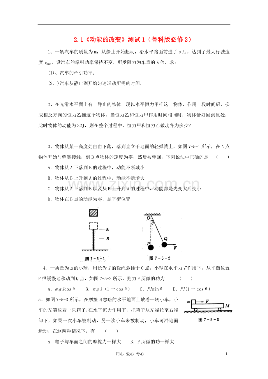 2012高三物理精练(4).doc_第1页
