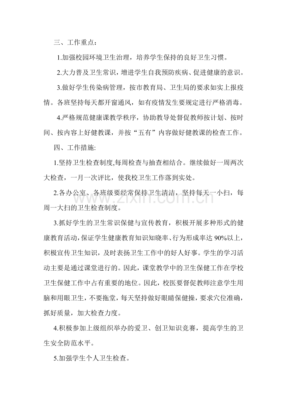 2015年学校爱国卫生工作计划.doc_第2页