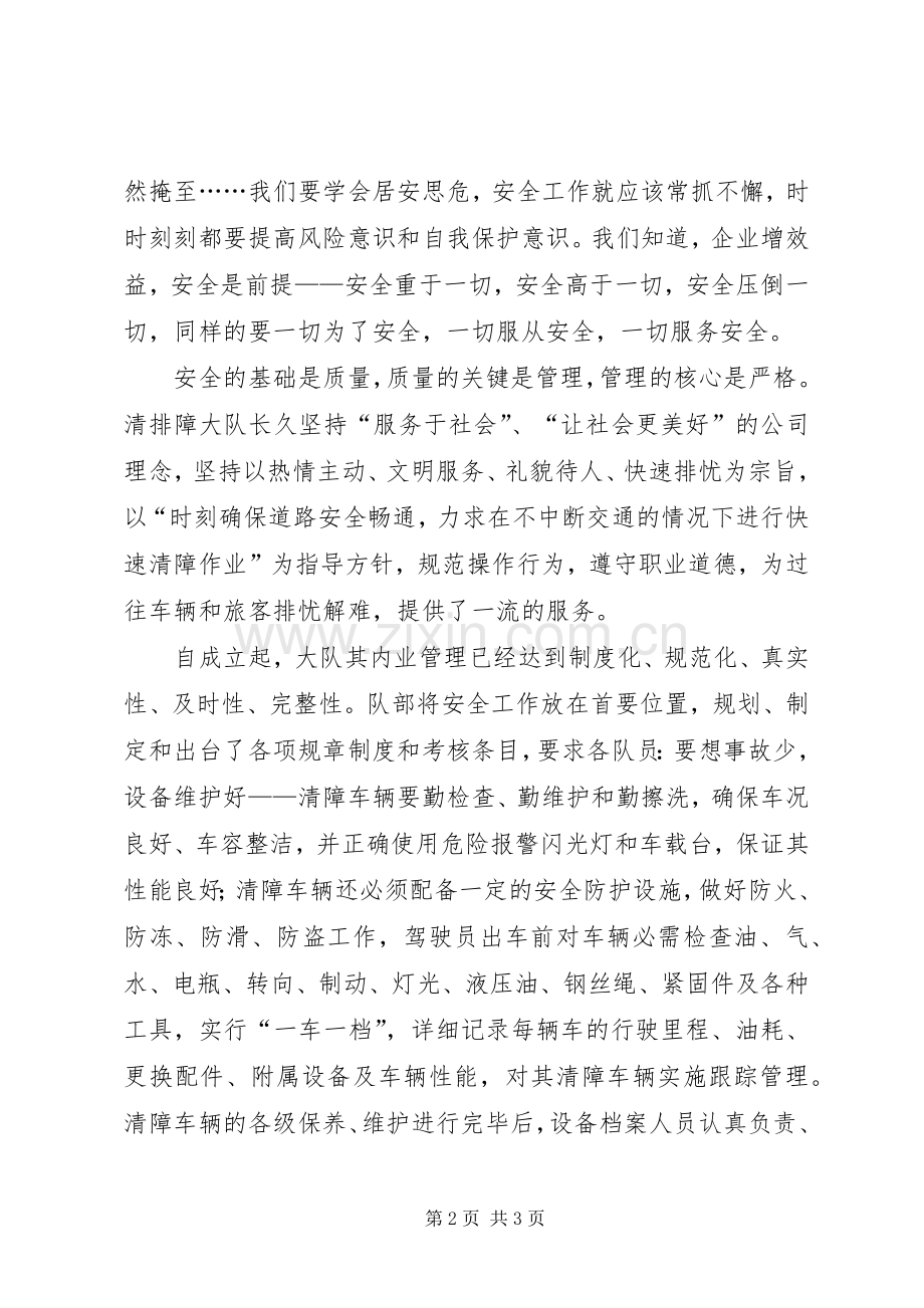 观看《生命斑马线》感想体会.docx_第2页