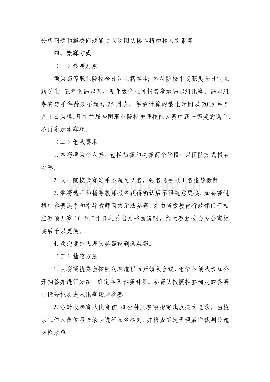2018年全国职业院校技能大赛.doc_第2页