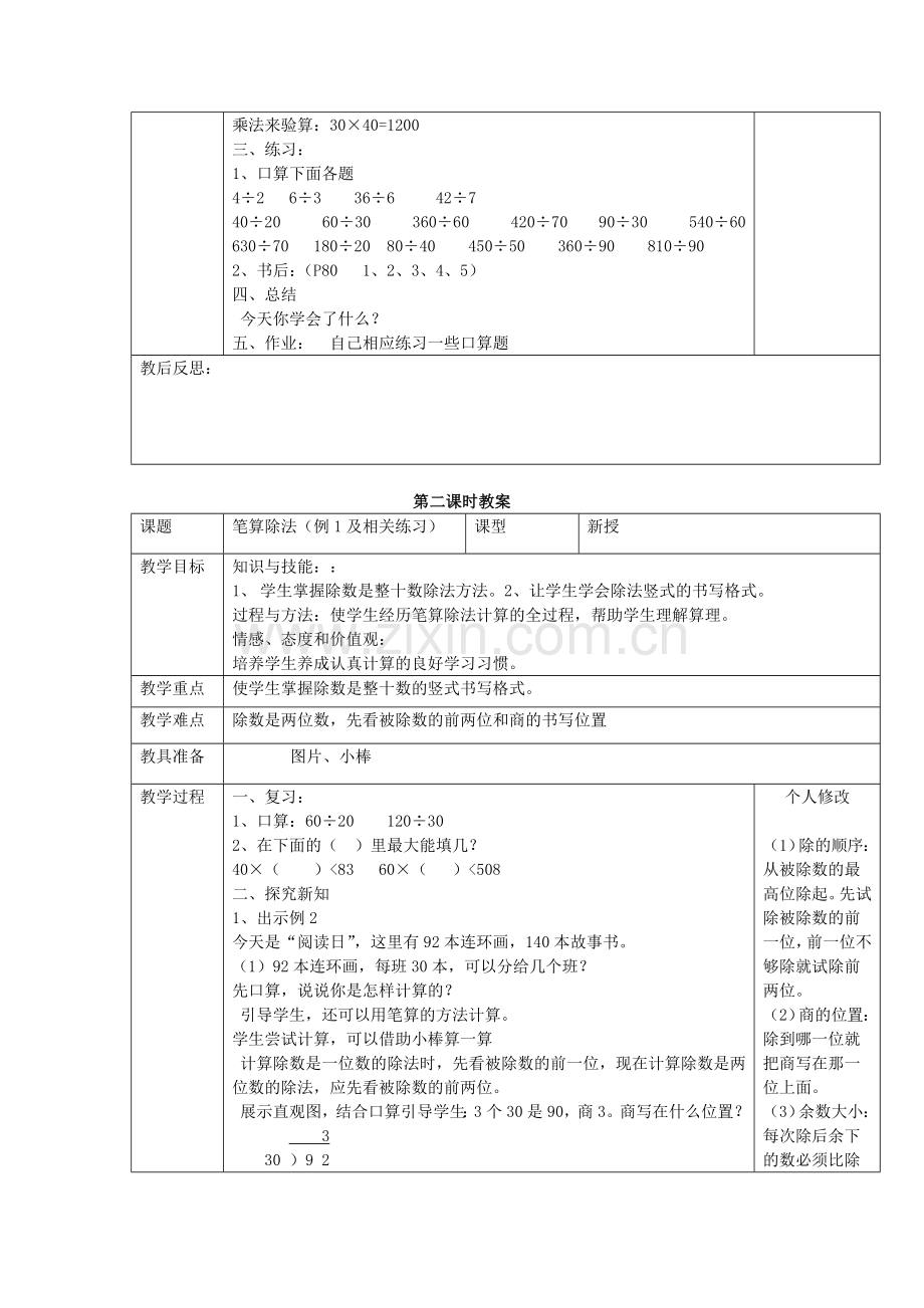 新人教版数学四年级上册第六单元教学设计.doc_第2页