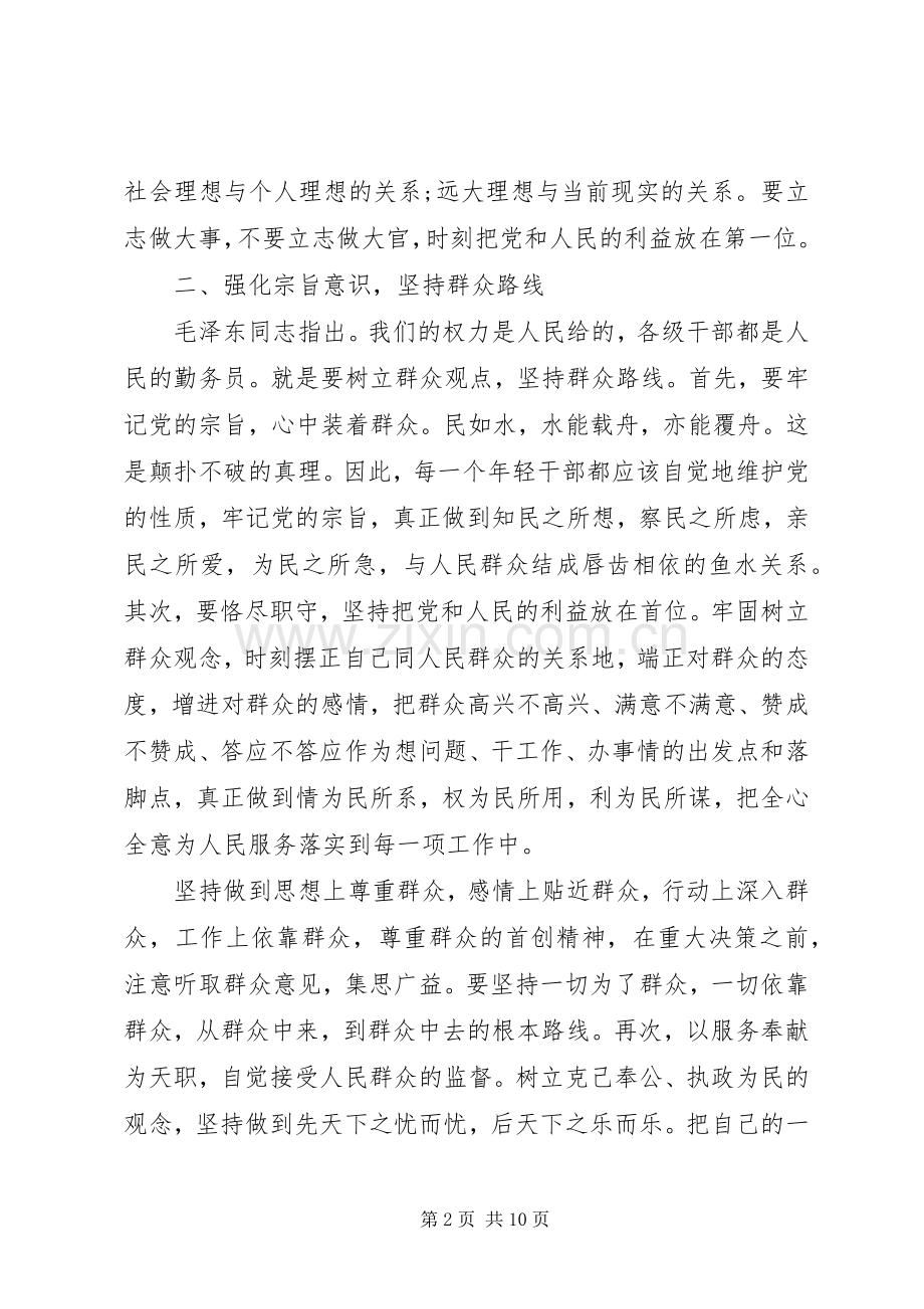 增强党性修养体会心得.docx_第2页