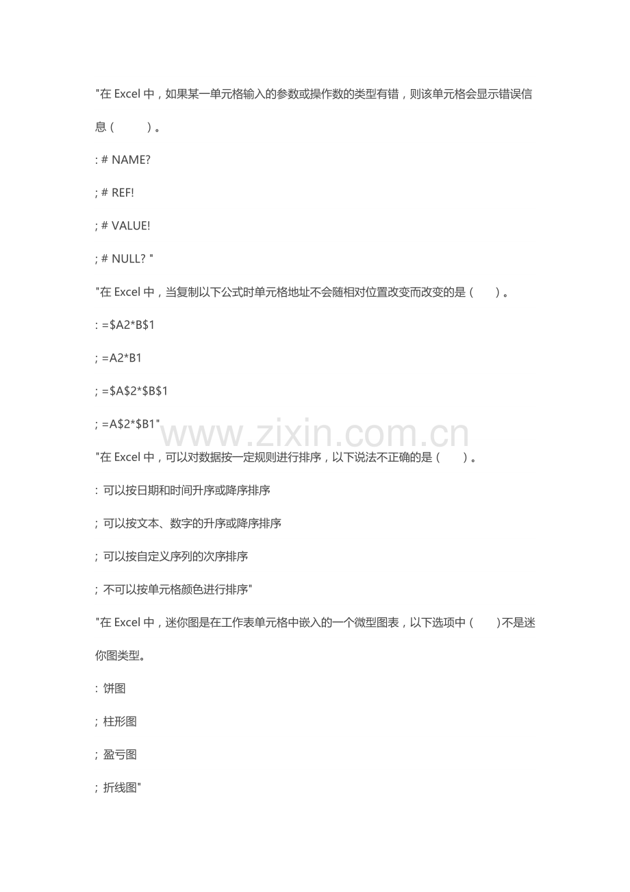 国开计算机应用基础模块3Excel2010电子表格系统客观题.doc_第2页