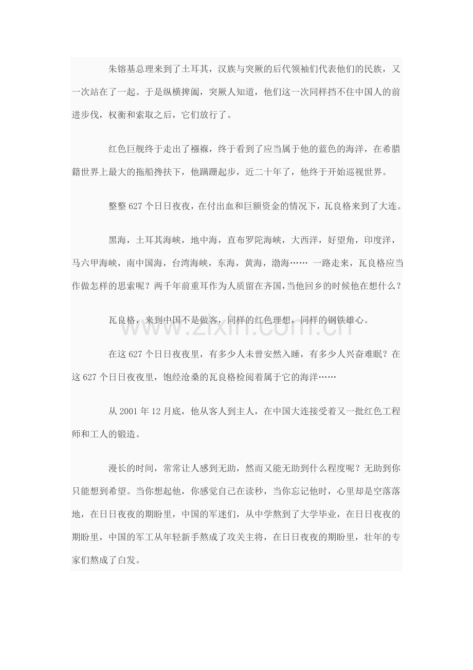 写给瓦良格：战士永远属于他祖国及荣誉.doc_第2页