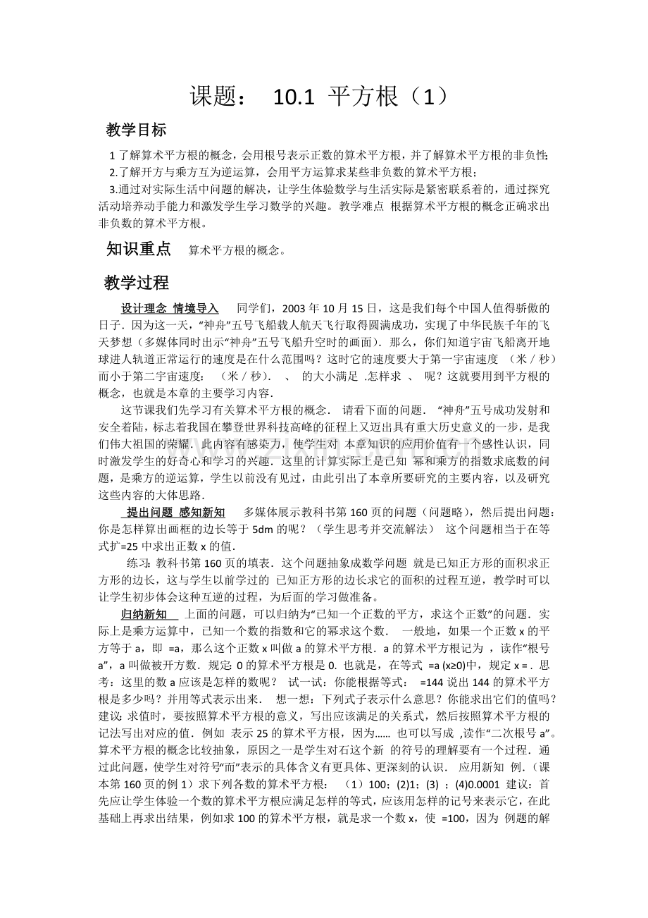 七年级下册数学.docx_第1页
