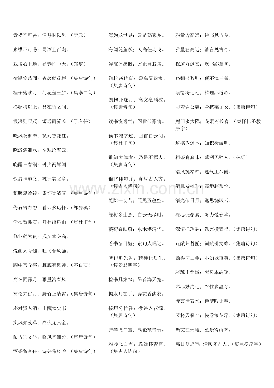 书法创作常用的古诗词名句.doc_第2页