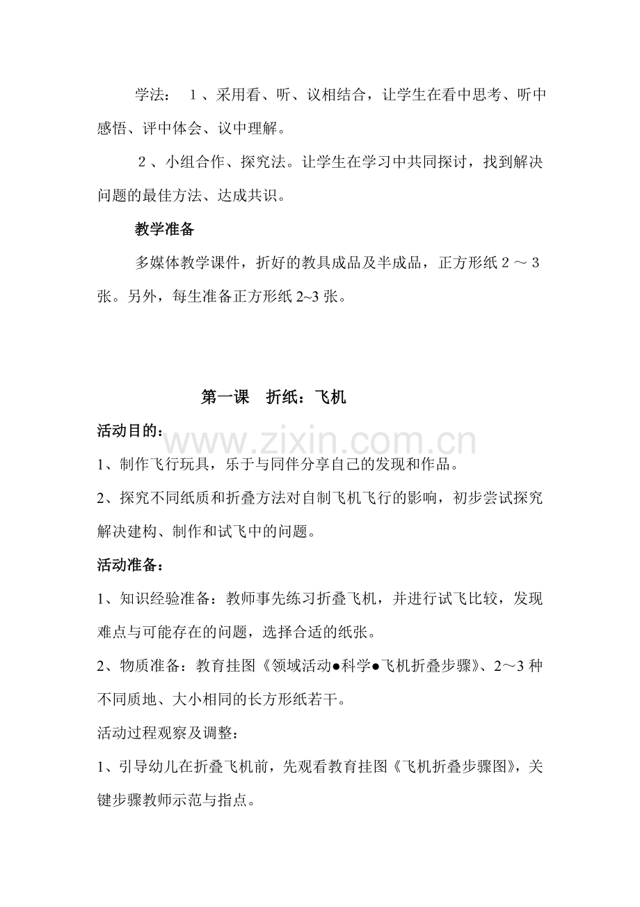 折纸教案设计.doc_第2页