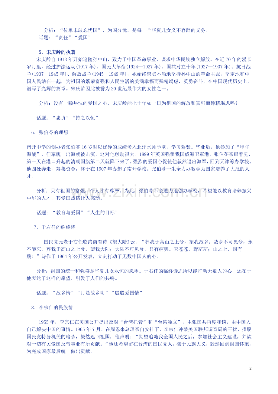 高考议论文论据素材：名人事例-).doc_第2页