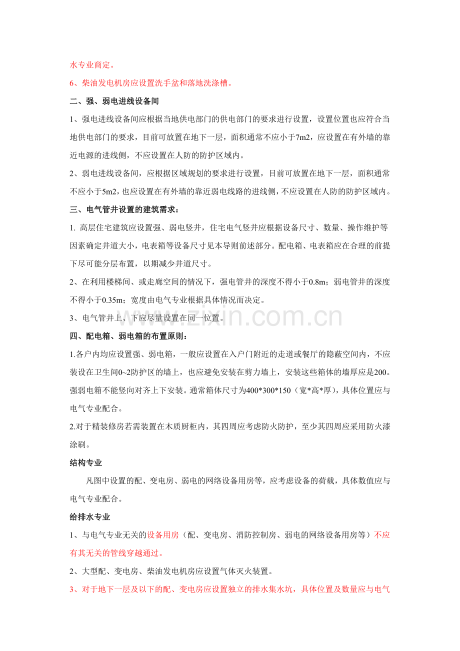 电气专业对其它专业配合的要求：设计配合注意点.doc_第2页