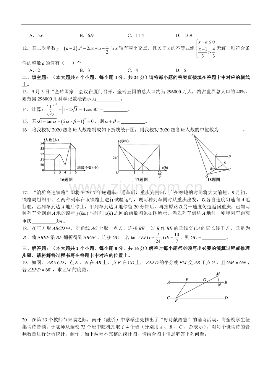 重庆南开(融侨)中学初2018届九年级(上)阶段测试(一)数-学-试-题.doc_第2页