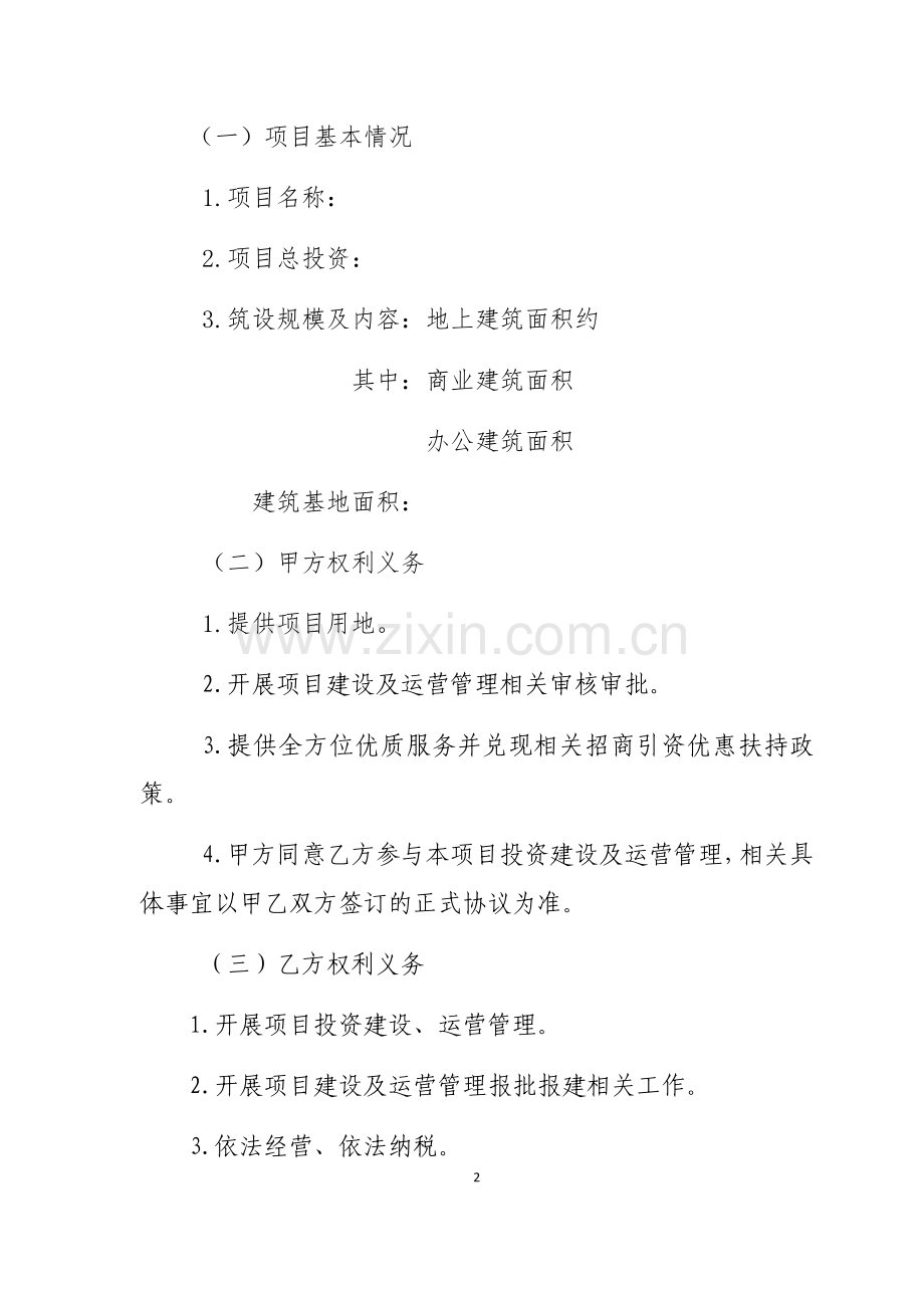项目战略合作框架协议书模板.docx_第2页