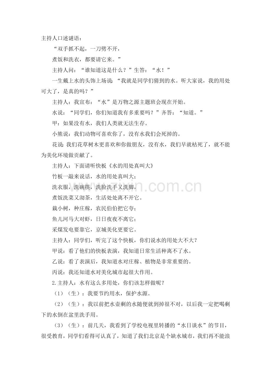 下册道德与法治常用热线电话.docx_第2页