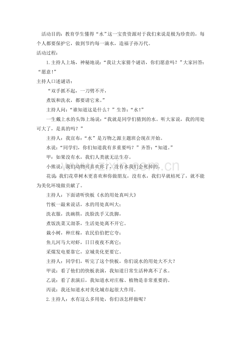 人教版数学一年级下册-05认识人民币-02认识人民币-教学反思10.doc_第2页