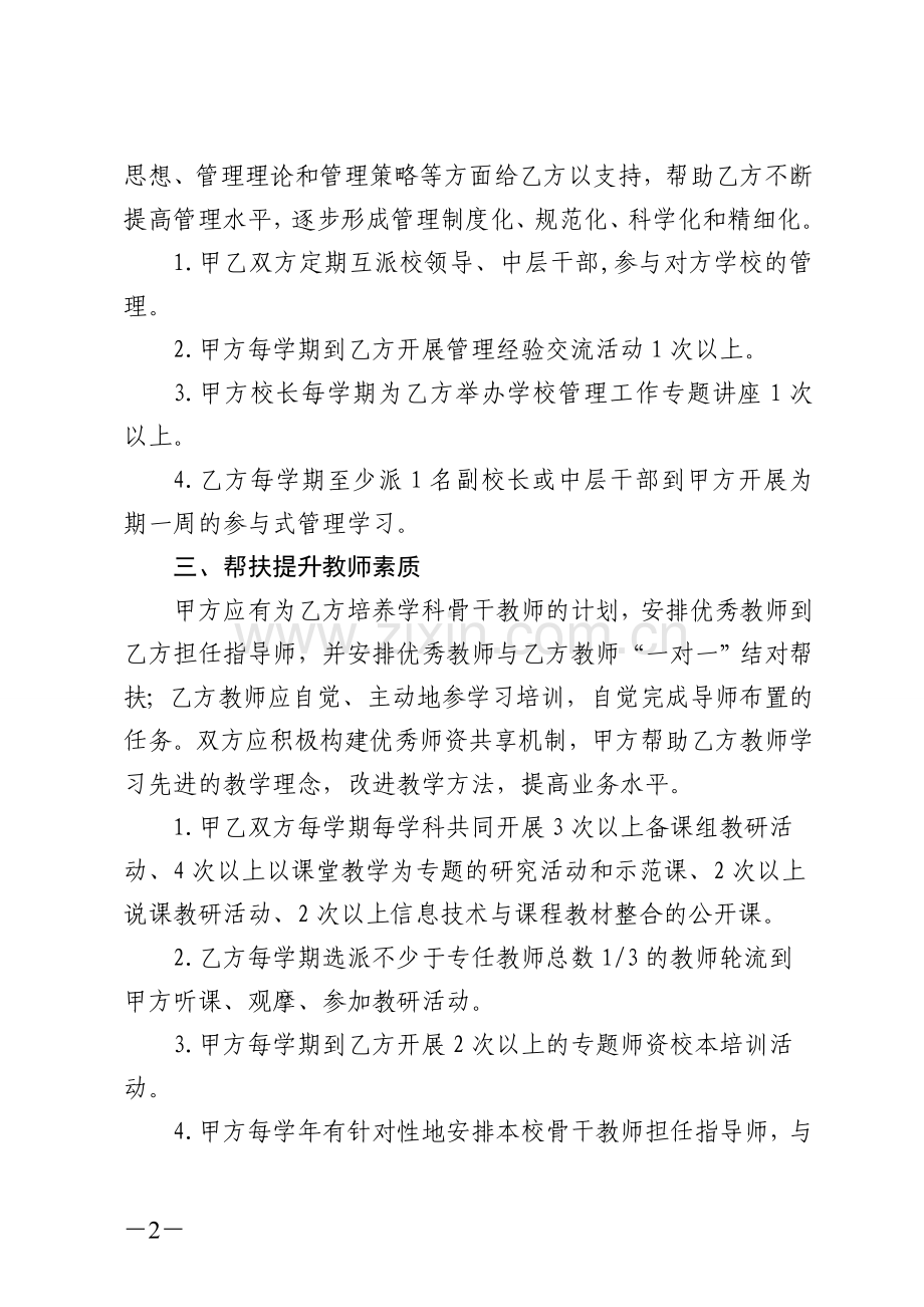 学校帮扶协议书.doc_第2页