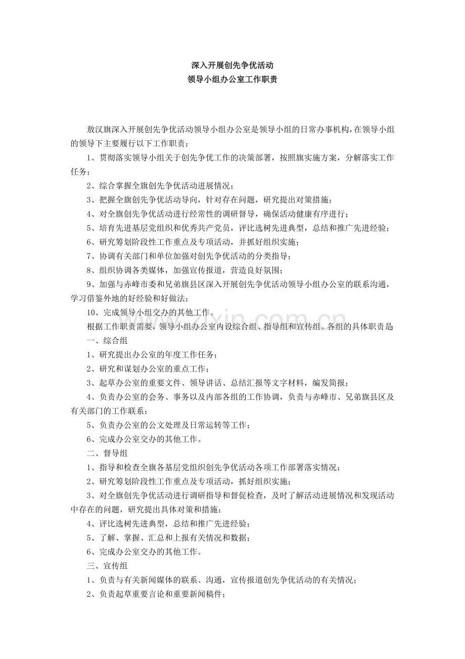 新闻宣传组.doc_第1页