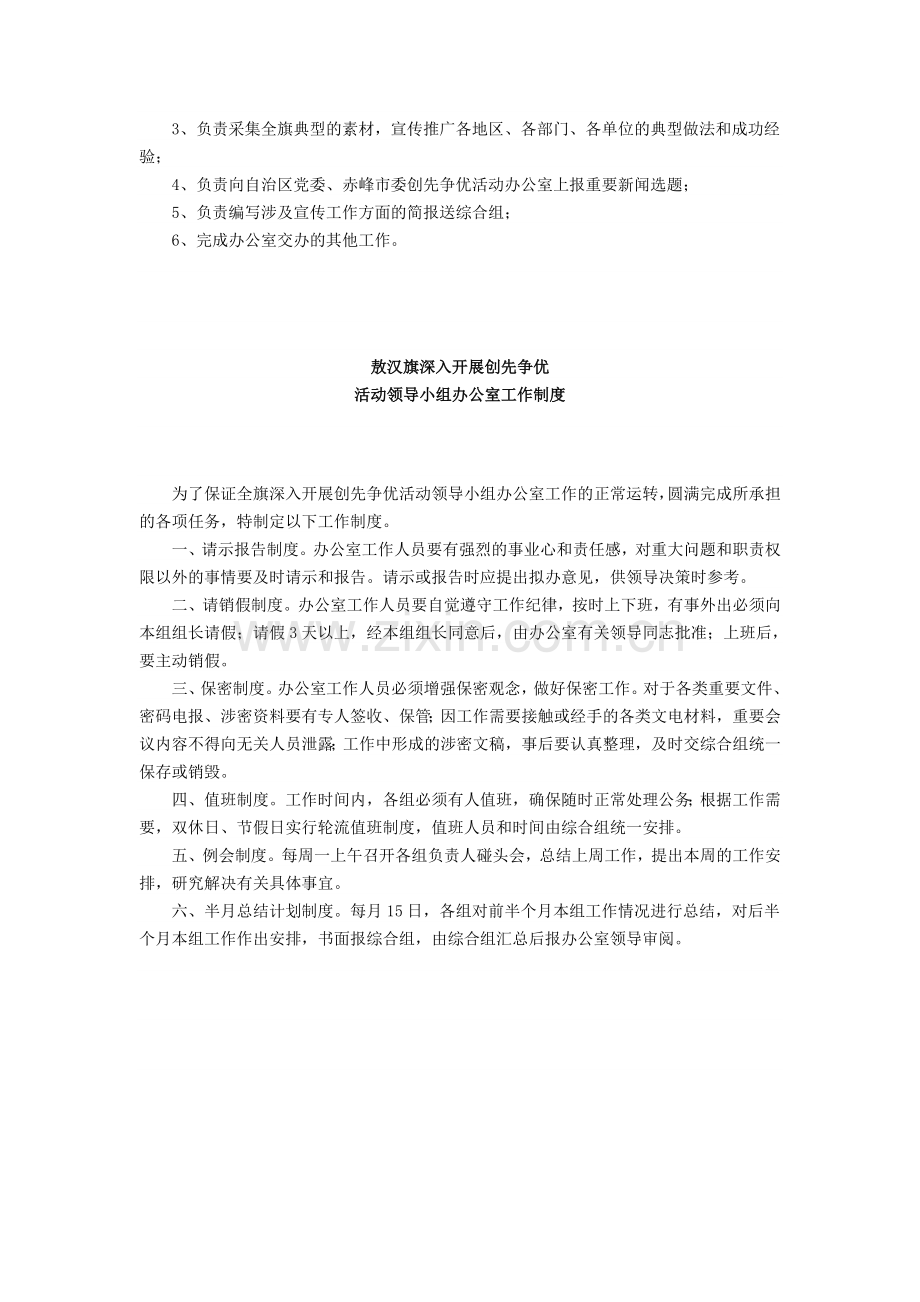 新闻宣传组.doc_第2页