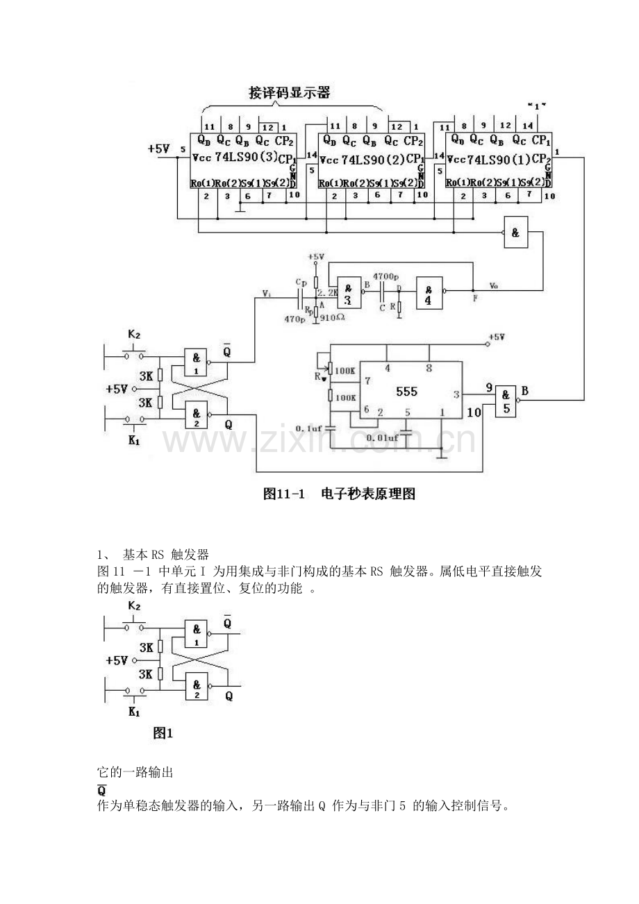 电子秒表电路的设计.docx_第2页
