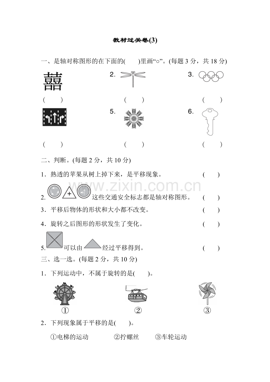人教版二下数学教材过关卷(3)公开课课件教案.docx_第1页