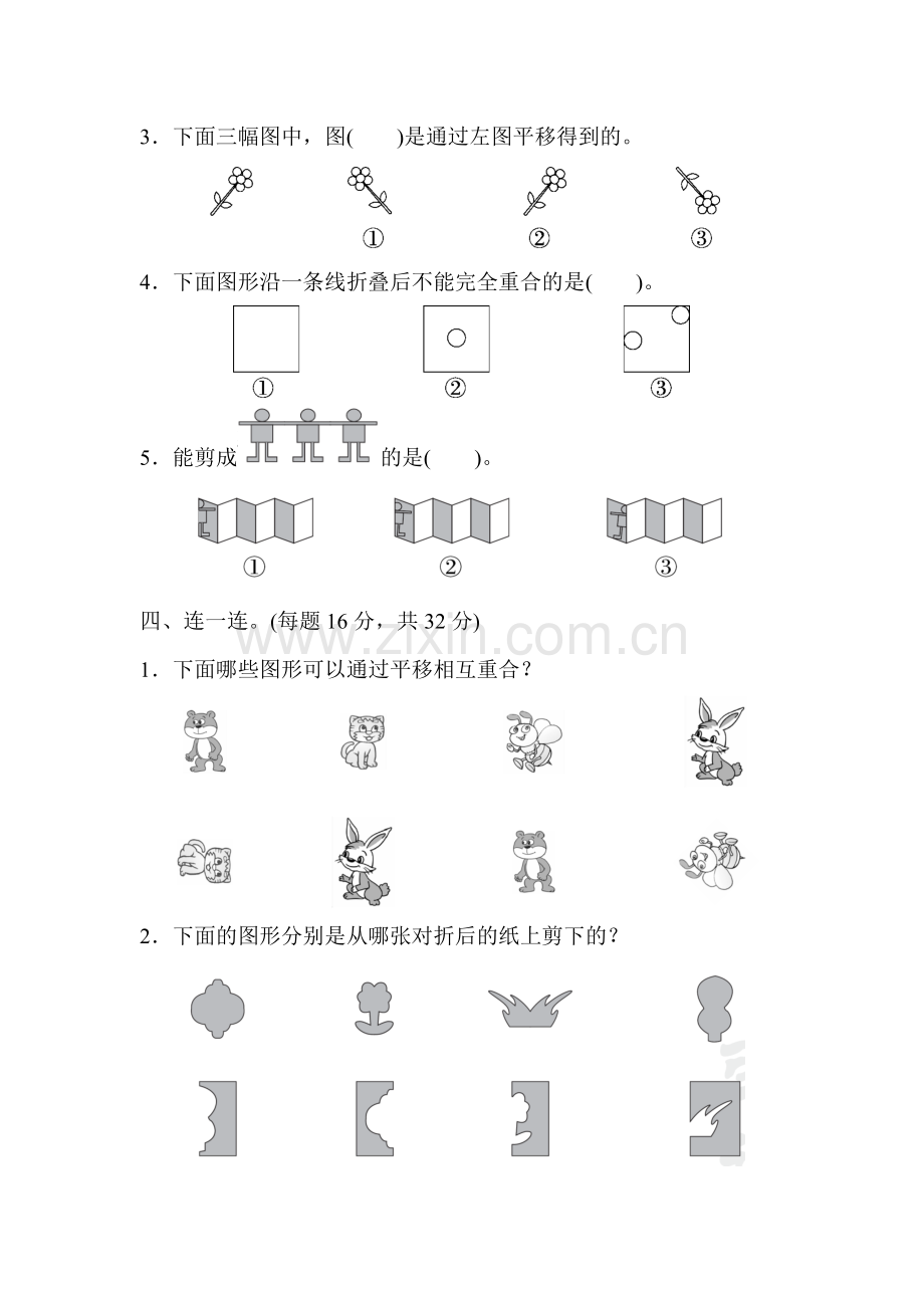 人教版二下数学教材过关卷(3)公开课课件教案.docx_第2页