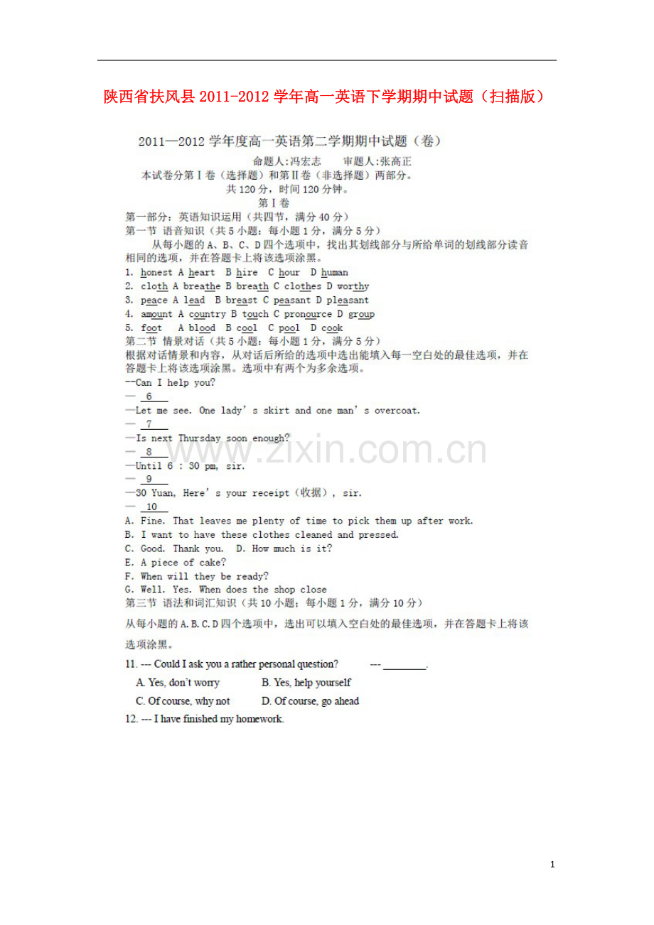 陕西省扶风县2011-2012学年高一英语下学期期中试题(扫描版)新人教版.doc_第1页