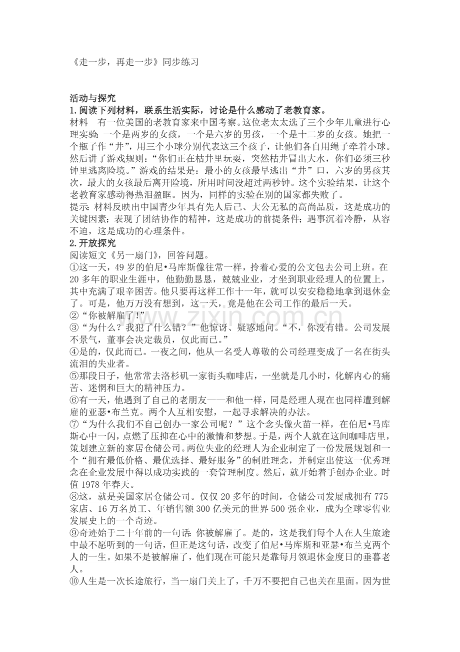 《走一步-再走一步》同步练习.doc_第1页