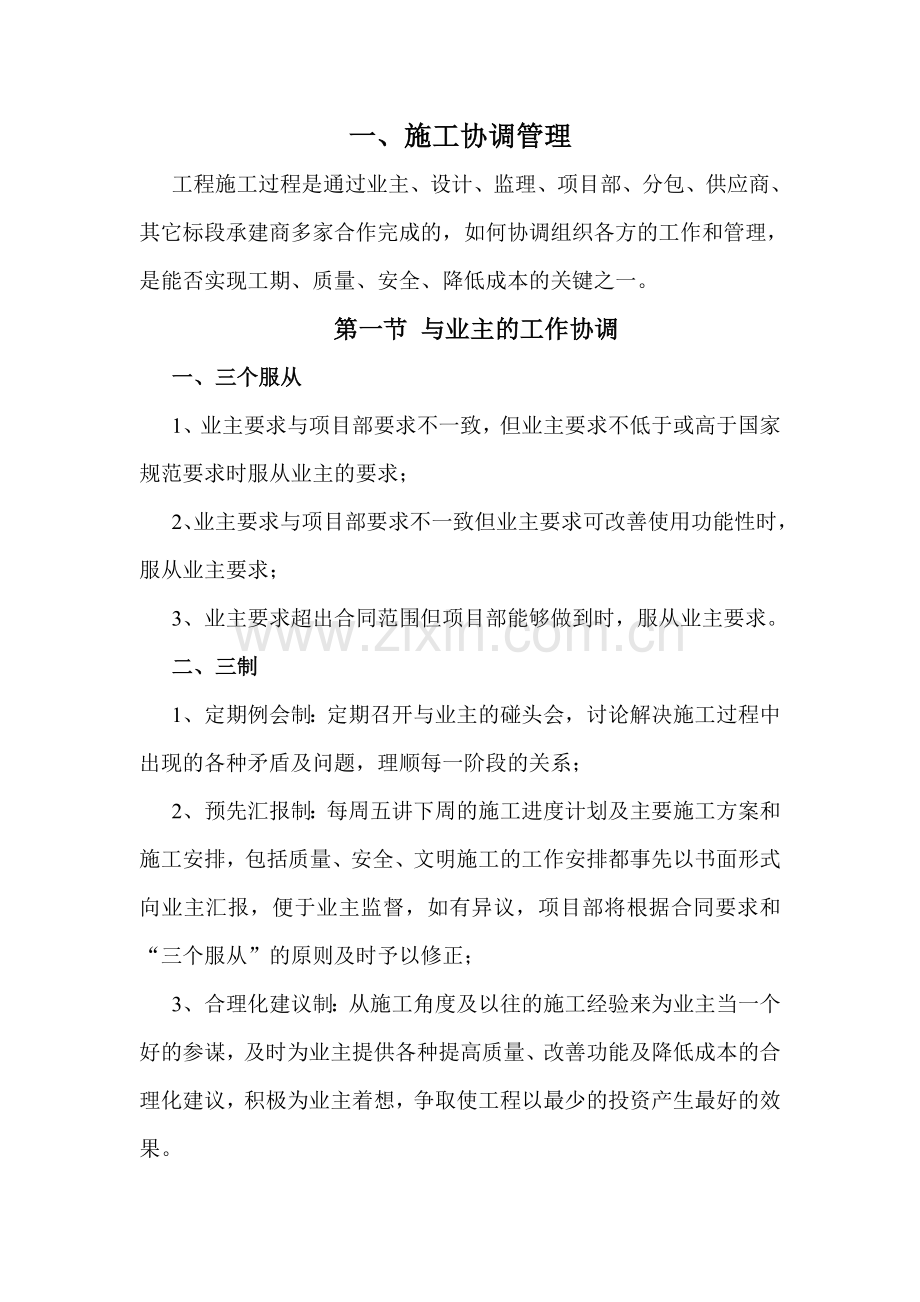 协调保证措施.doc_第1页
