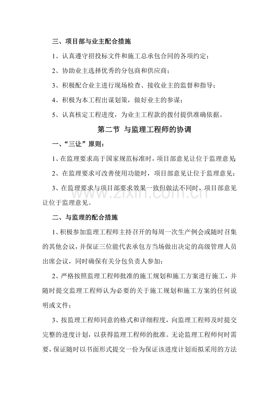 协调保证措施.doc_第2页