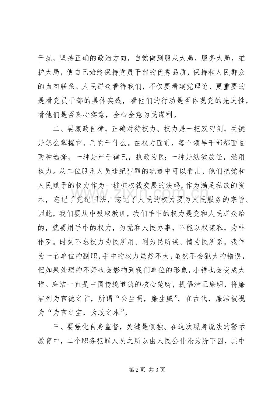 警示教育活动体会.docx_第2页