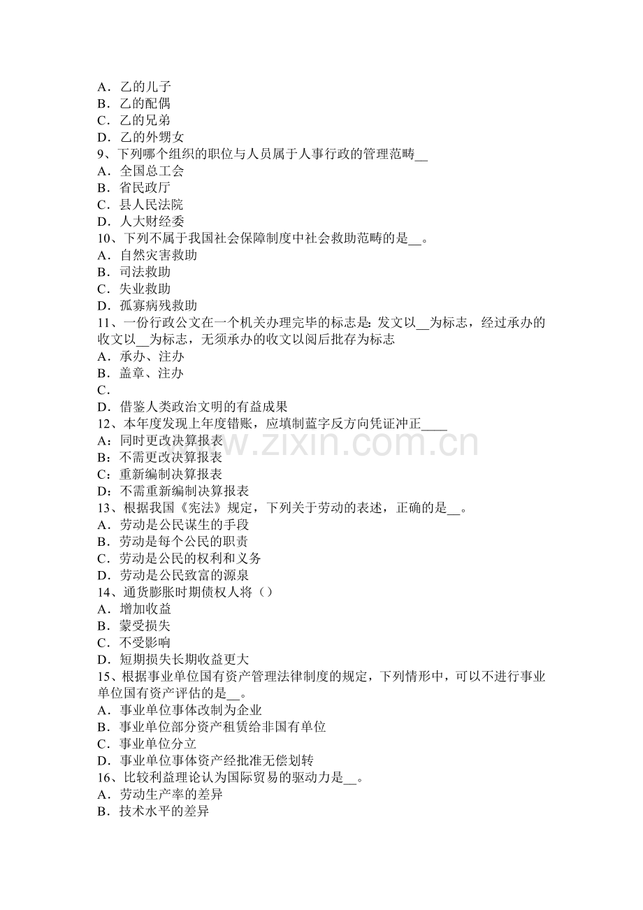 江苏省农村信用社招聘面试礼仪：仪容篇-考试题.docx_第2页