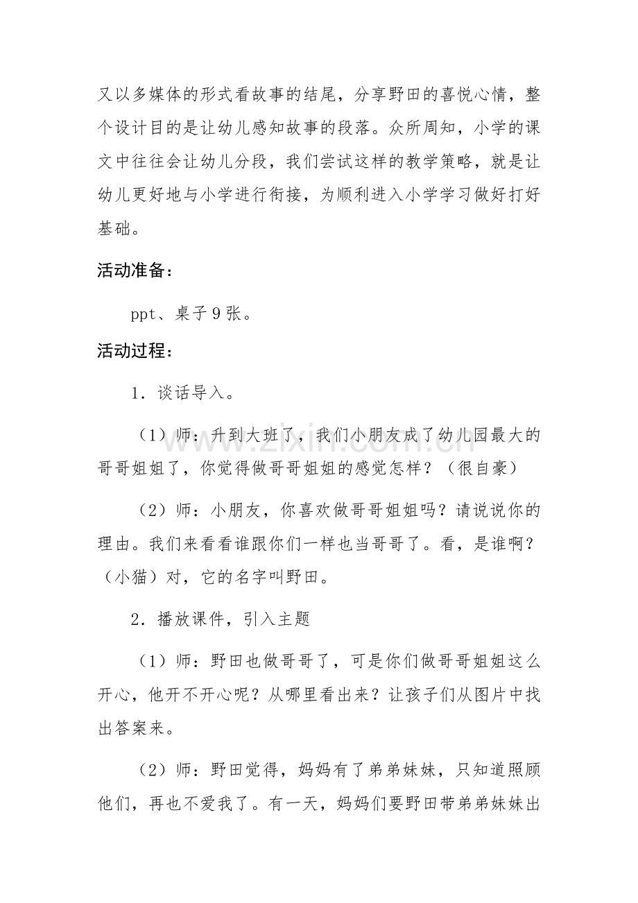 《我做哥哥了》活动设计.docx_第2页