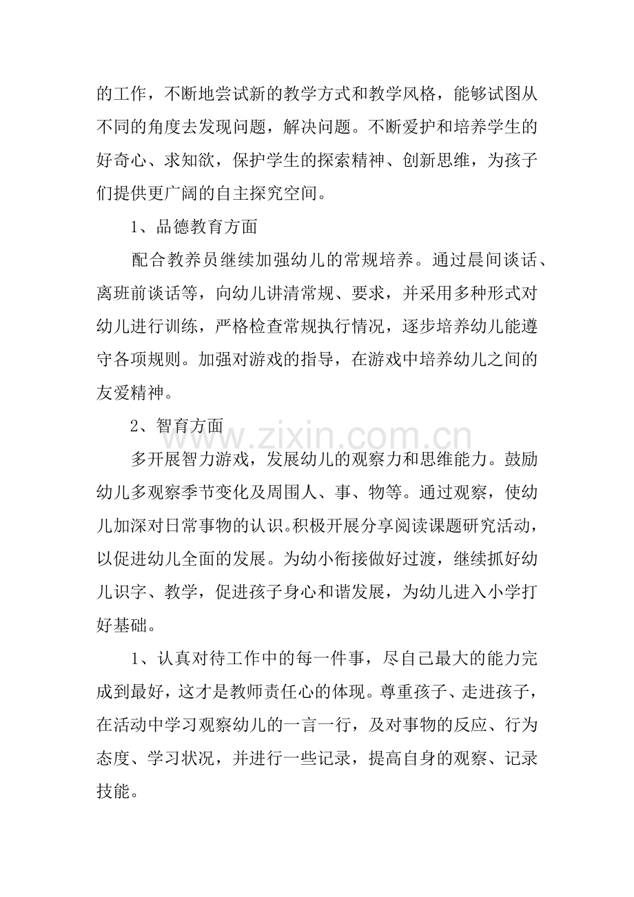 个人工作计划怎么写-1.docx_第2页