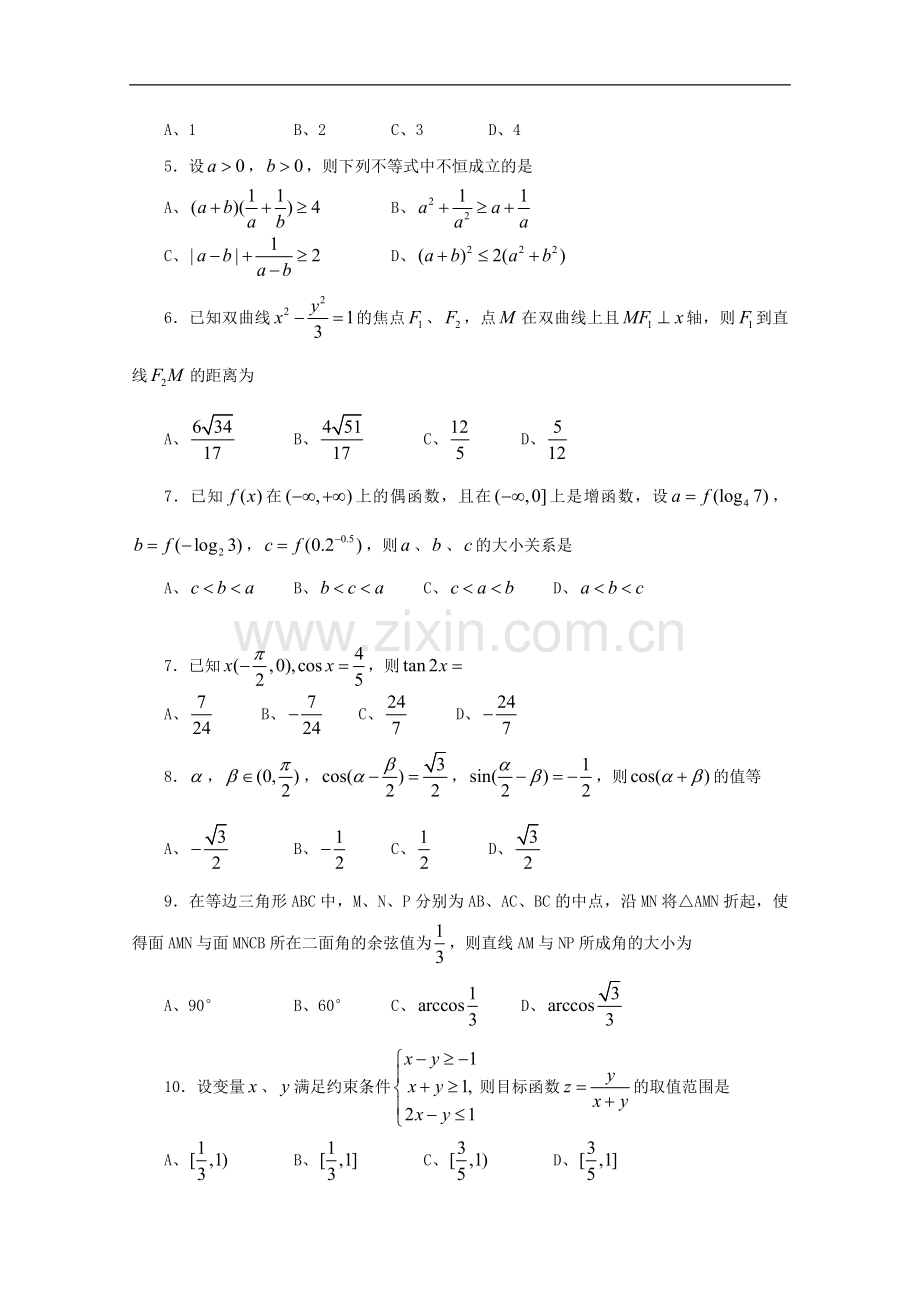 河南省新乡平顶山许昌2010届高三数学第三次调研考试(理)-新人教版.doc_第2页
