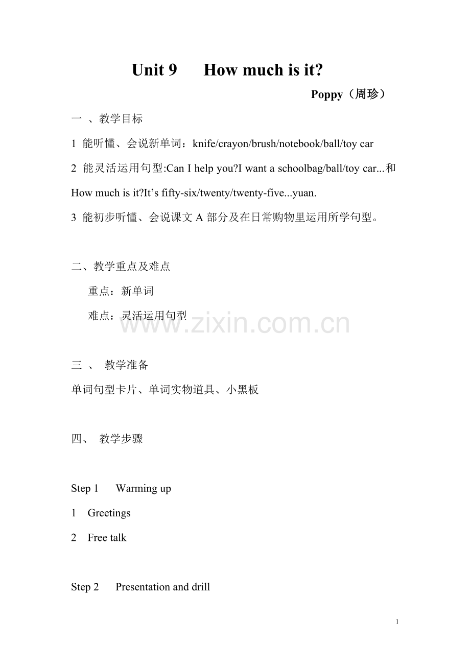 四年级下册第九单元教案.doc_第1页