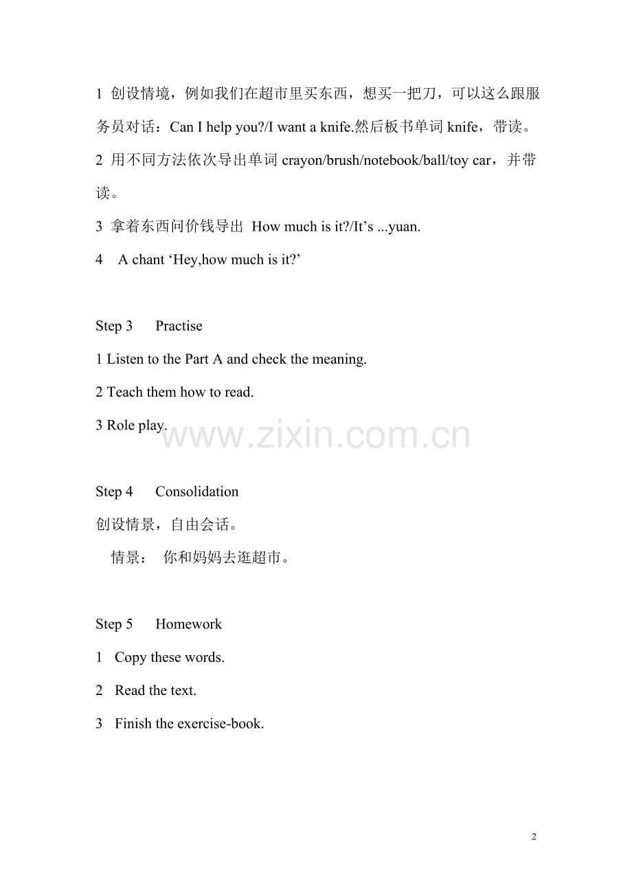 四年级下册第九单元教案.doc_第2页