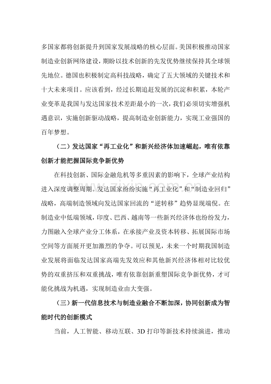 《中国制造2025》解读之：提高国家制造业创新能力.docx_第2页
