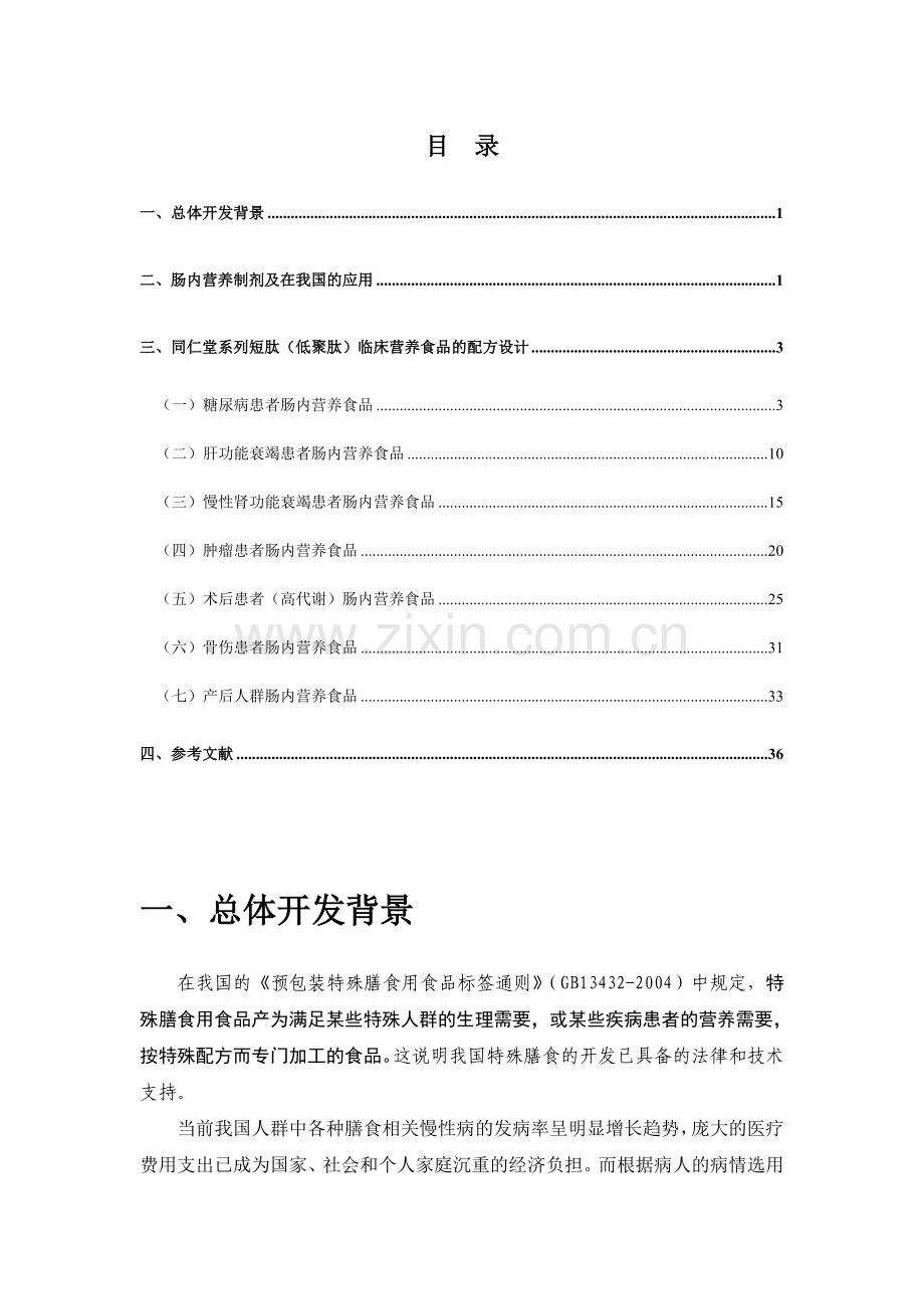 短肽临床营养食品-中国保健协会.doc_第2页