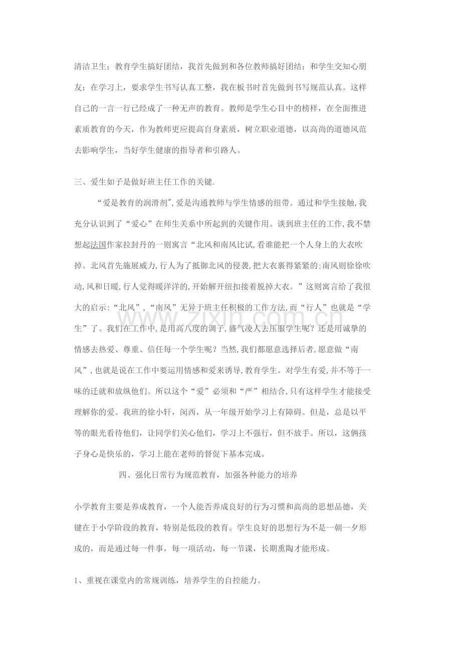 班级管理论文.docx_第2页