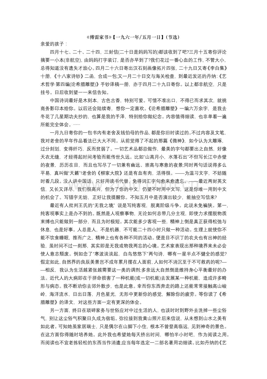 傅雷家书比较阅读配套资料公开课教案教学设计课件案例试卷.docx_第1页