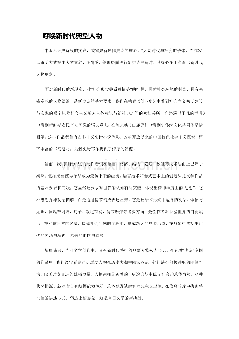 呼唤新时代典型人物.docx_第1页