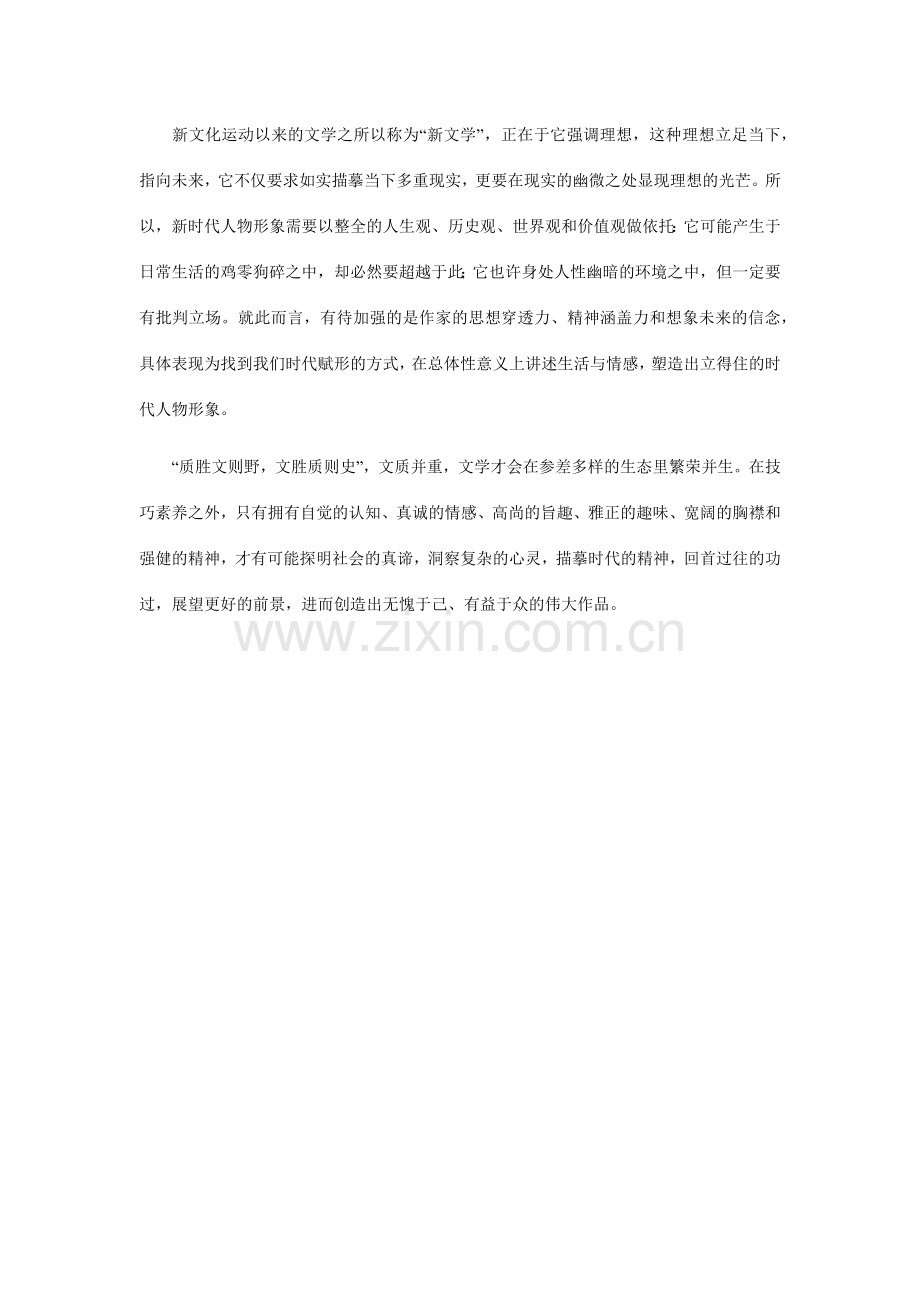 呼唤新时代典型人物.docx_第2页