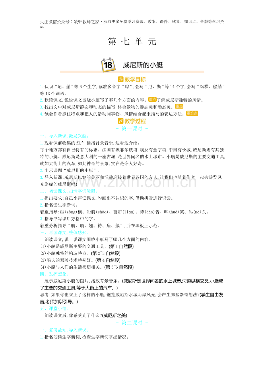 18.威尼斯的小艇.doc_第1页