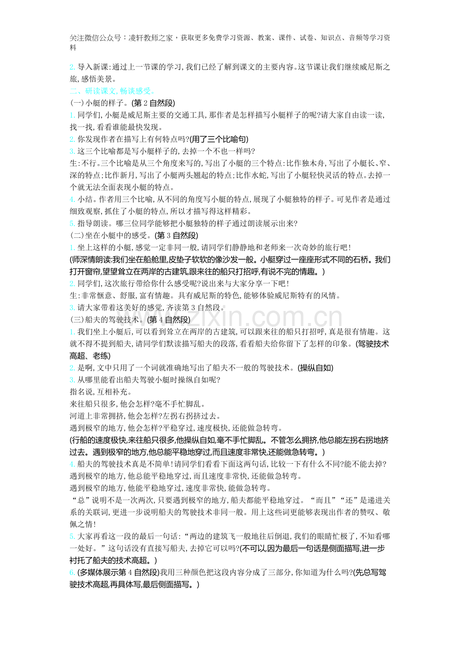 18.威尼斯的小艇.doc_第2页