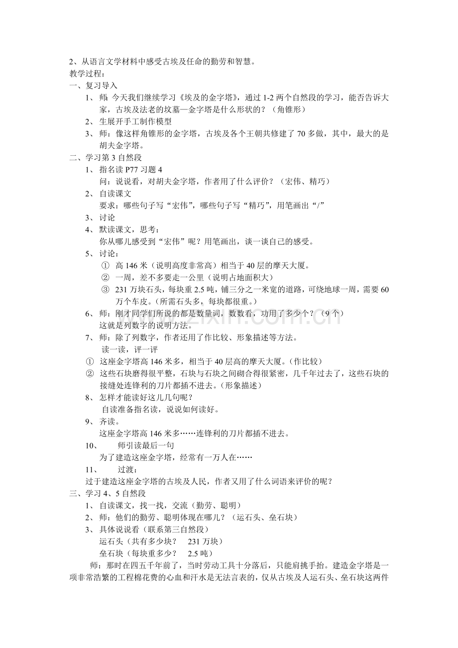 埃及的金字塔(第一课时).doc_第2页