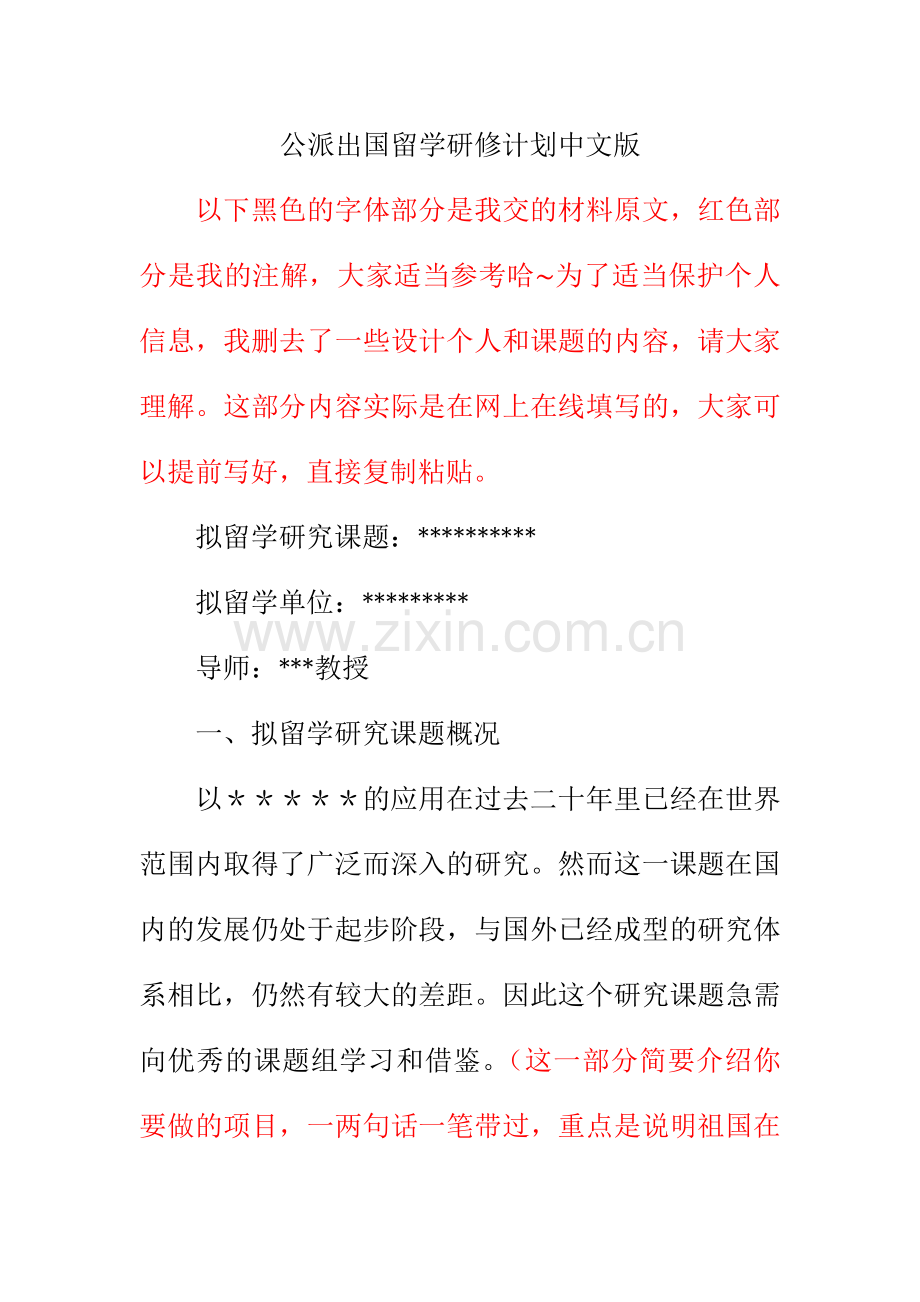 CSC公派留学出国研修计划中文版.docx_第1页