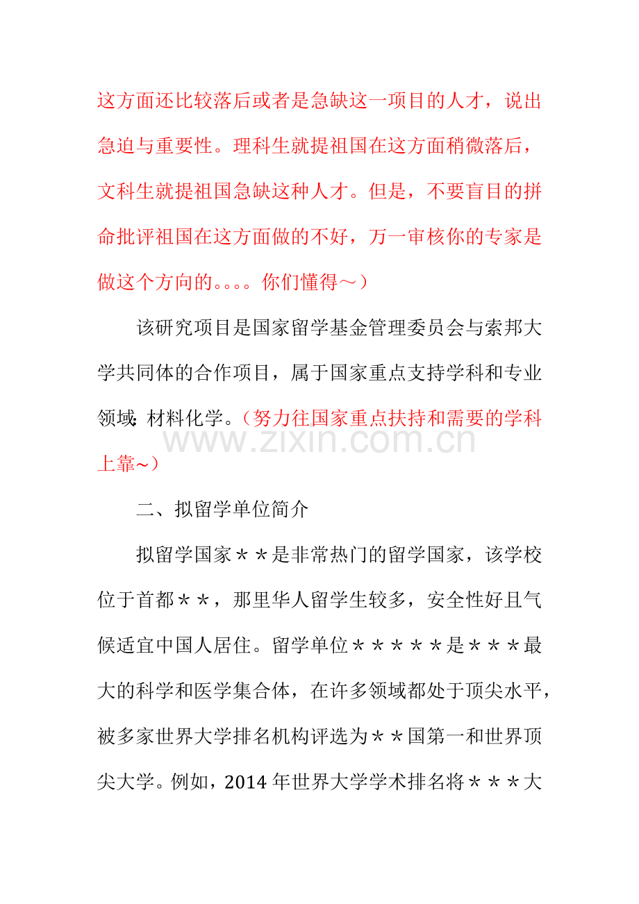 CSC公派留学出国研修计划中文版.docx_第2页