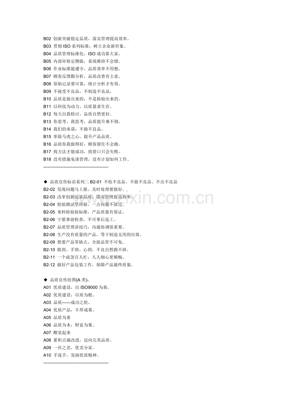 企业文化名言警句.doc_第2页