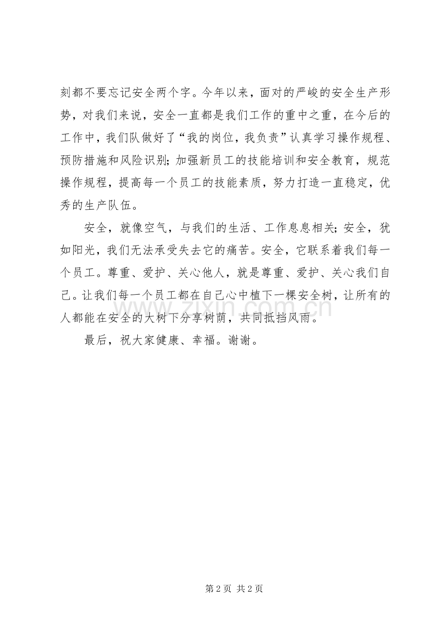 体会心得安全无小事,责任重于山3.docx_第2页