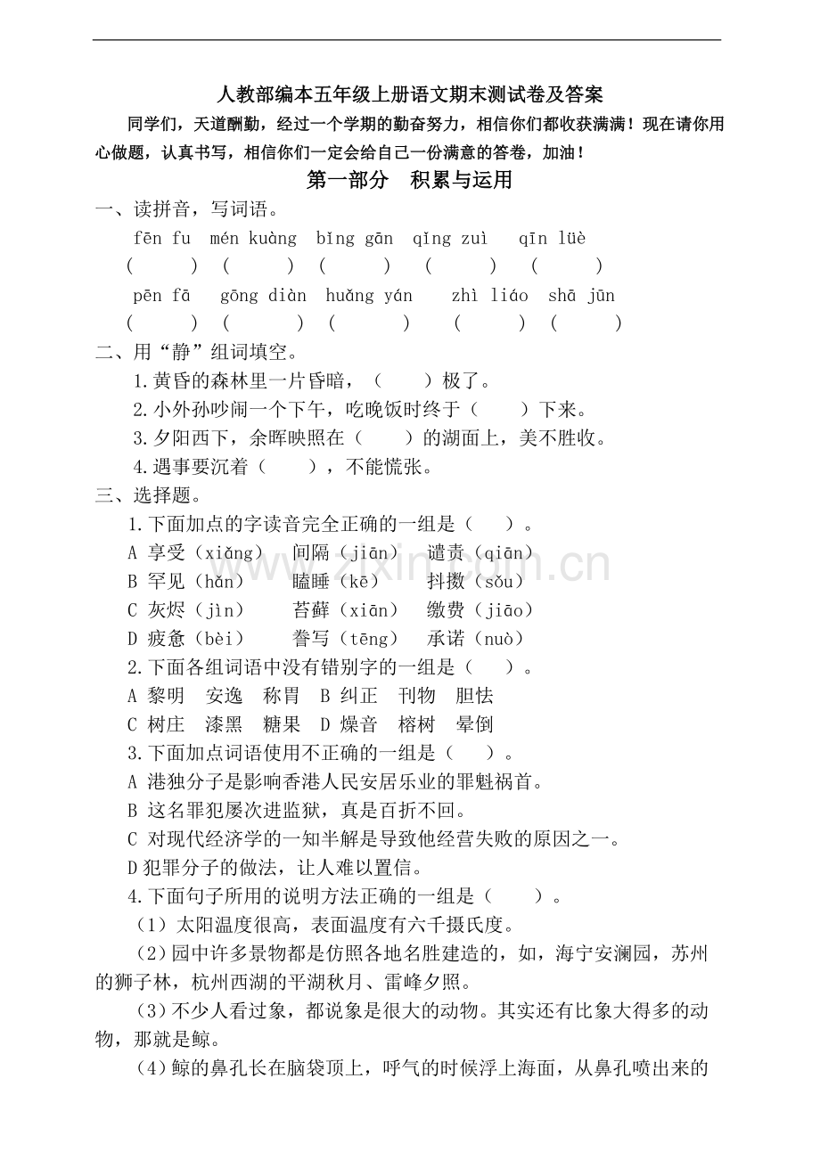 五年级上册语文期末测试卷及答案.doc_第1页