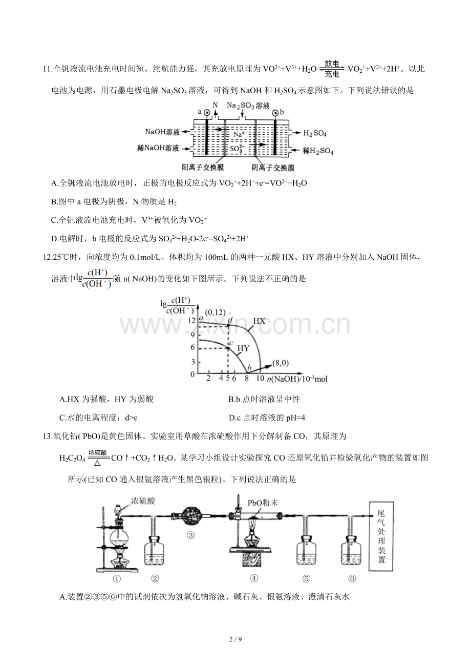 河南省郑州市2018届高三下学期第三次模拟考试理综化学试题及答案.doc_第2页