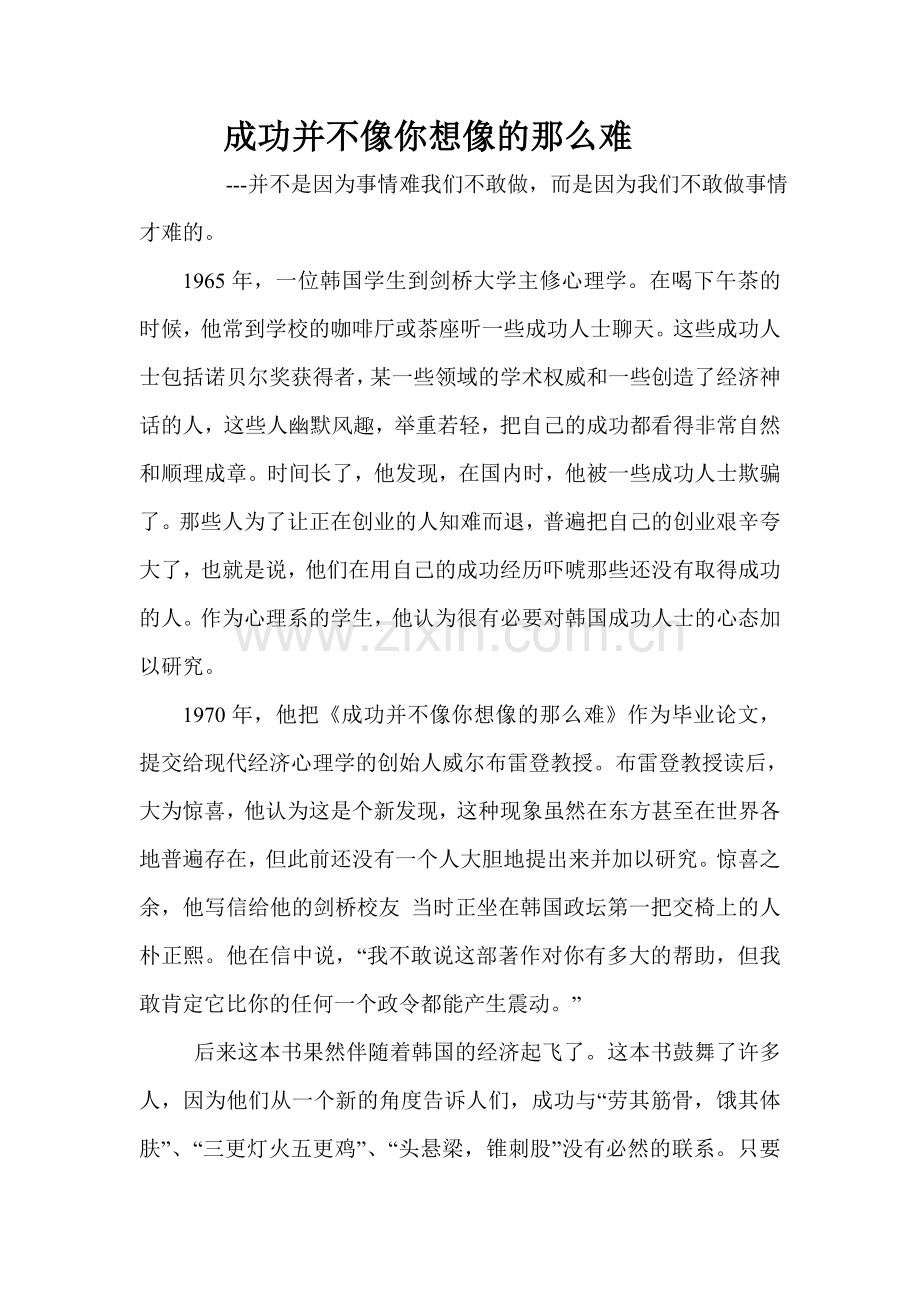 精美故事（七）.doc_第1页